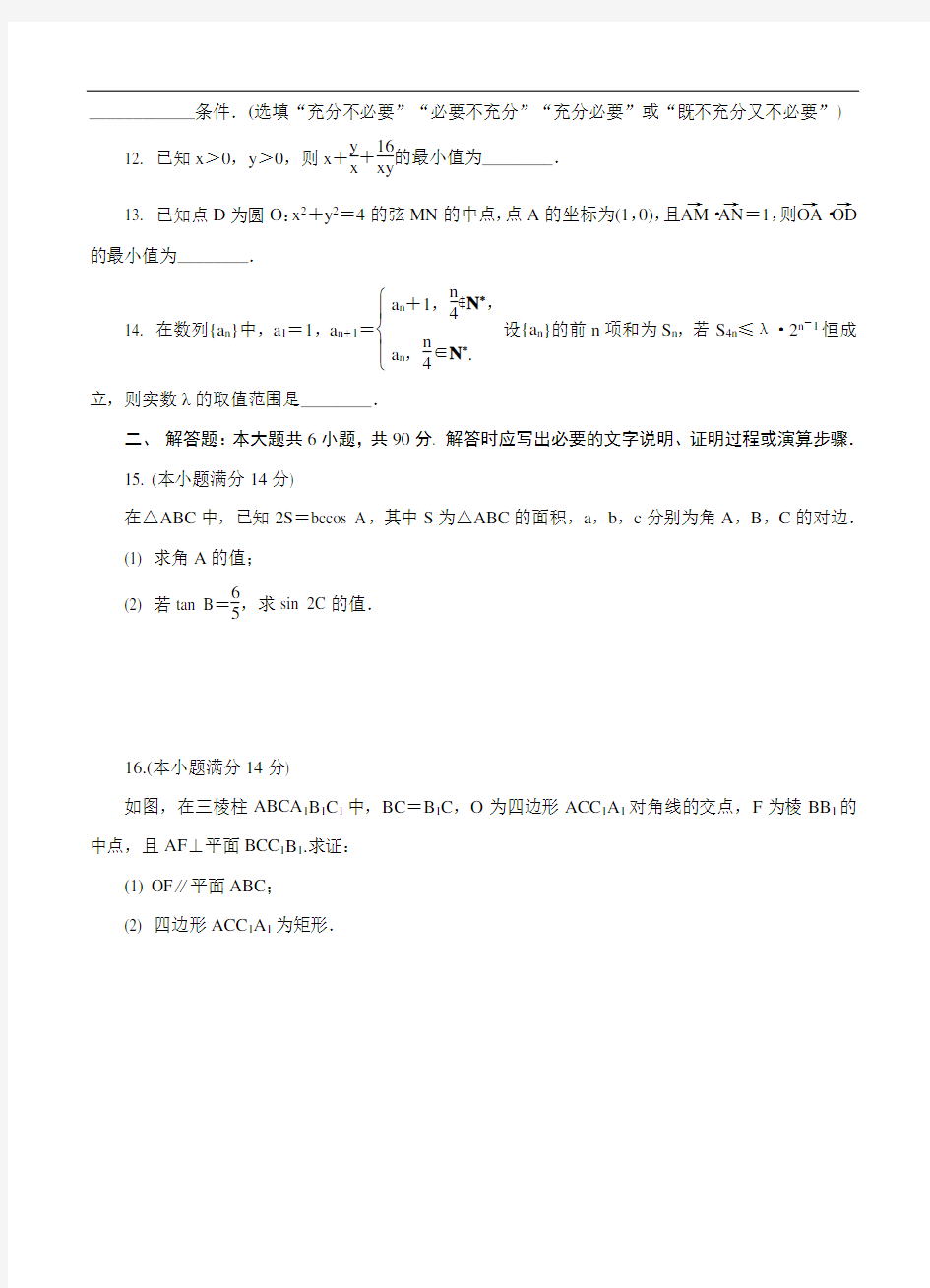 江苏省扬州市2020届高三第二次模拟考试(5月)数学(含答案)