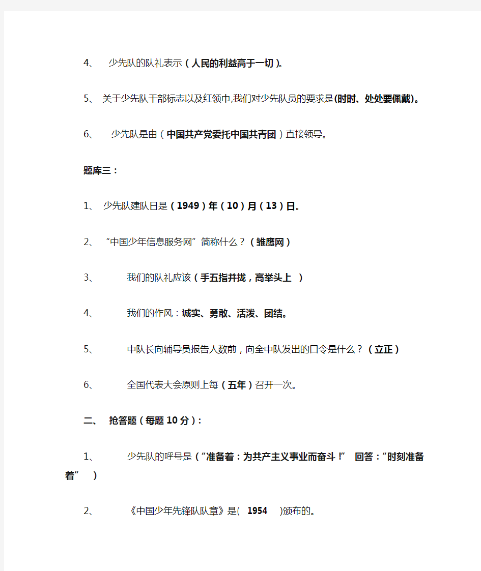 少先队知识竞赛题及答案