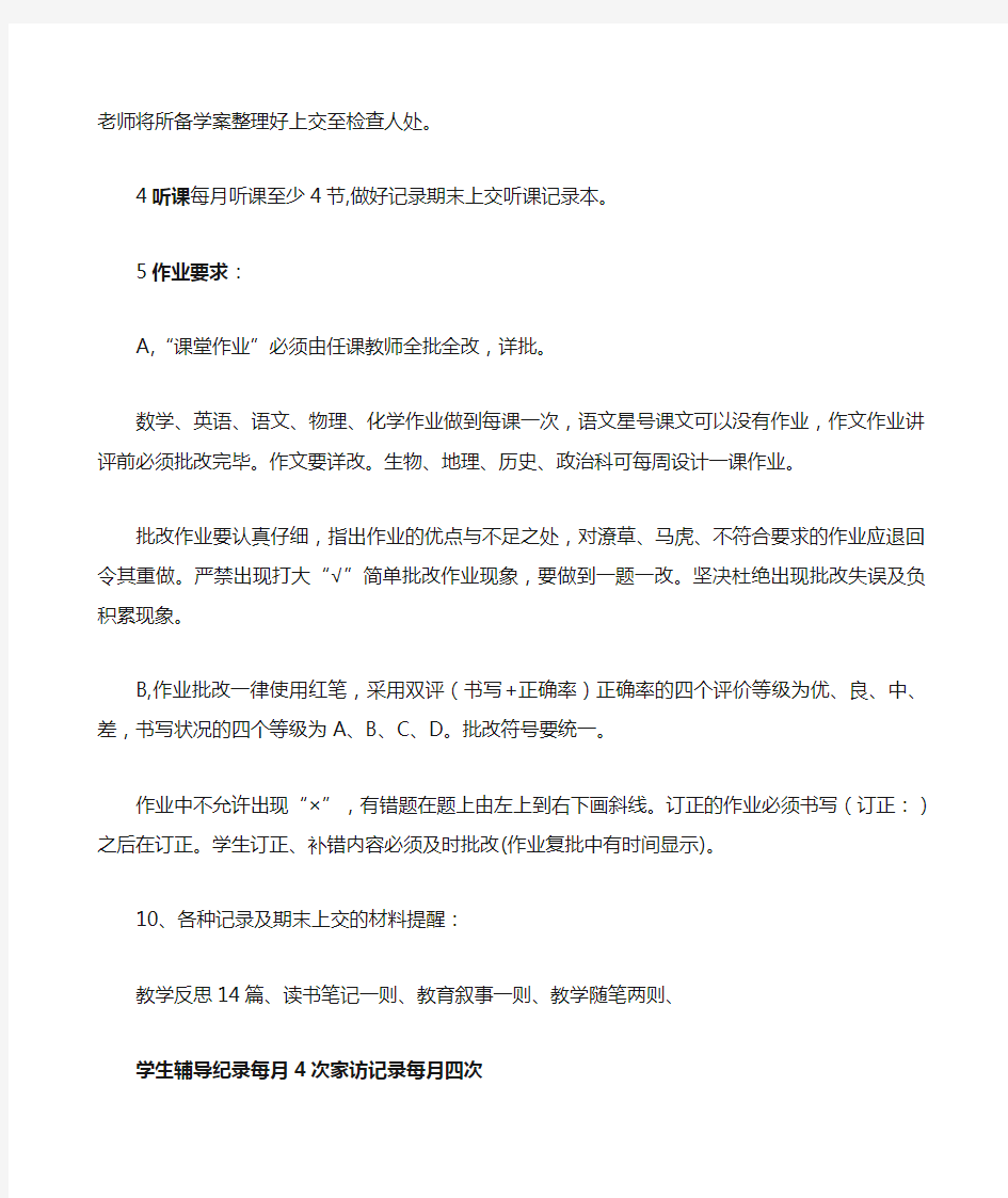 教导处开学初对教师的基本要求 