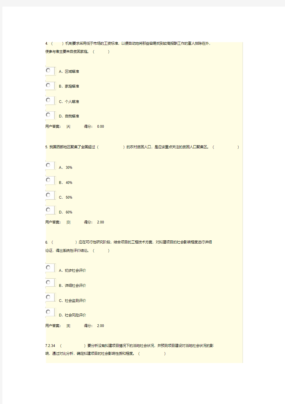 2016年咨询师继续教育社会评价考题及答案