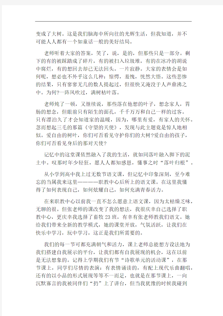 记忆中课堂上的一件事作文