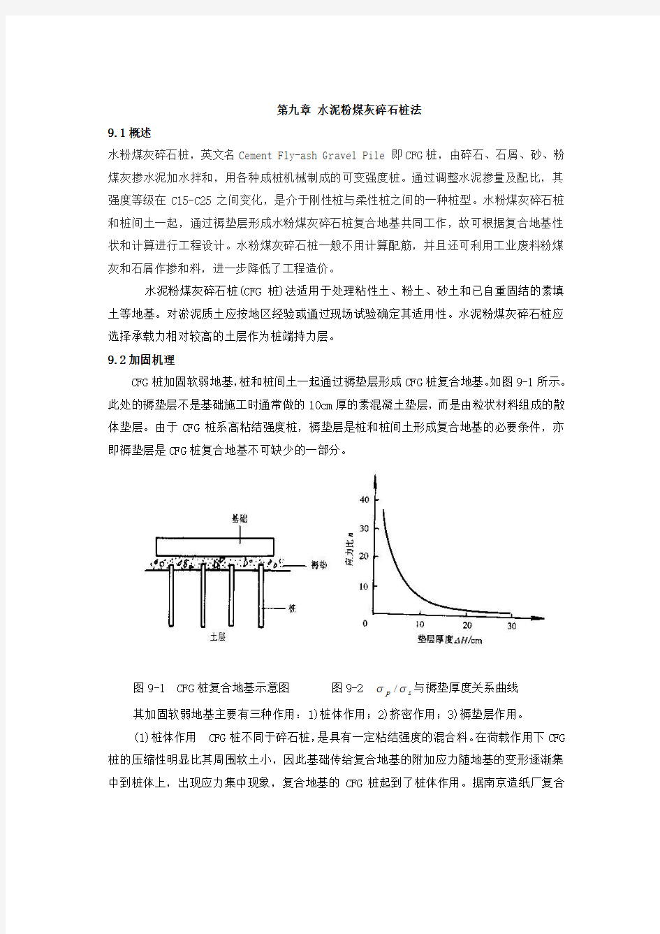 CFG__水泥粉煤灰碎石桩法 计算例题 解析剖析