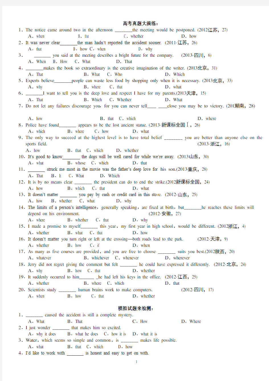 (完整版)定语从句、名词性从句、状语从句辨析练习(详解)