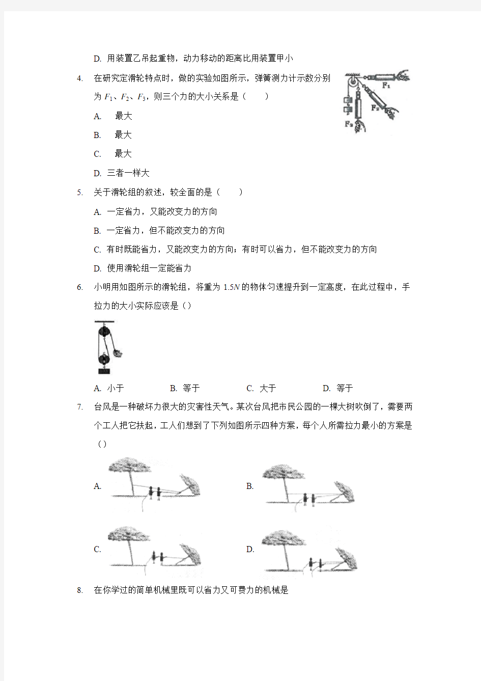 【基础练习】《滑轮及其应用》(物理沪科八年级全一册)