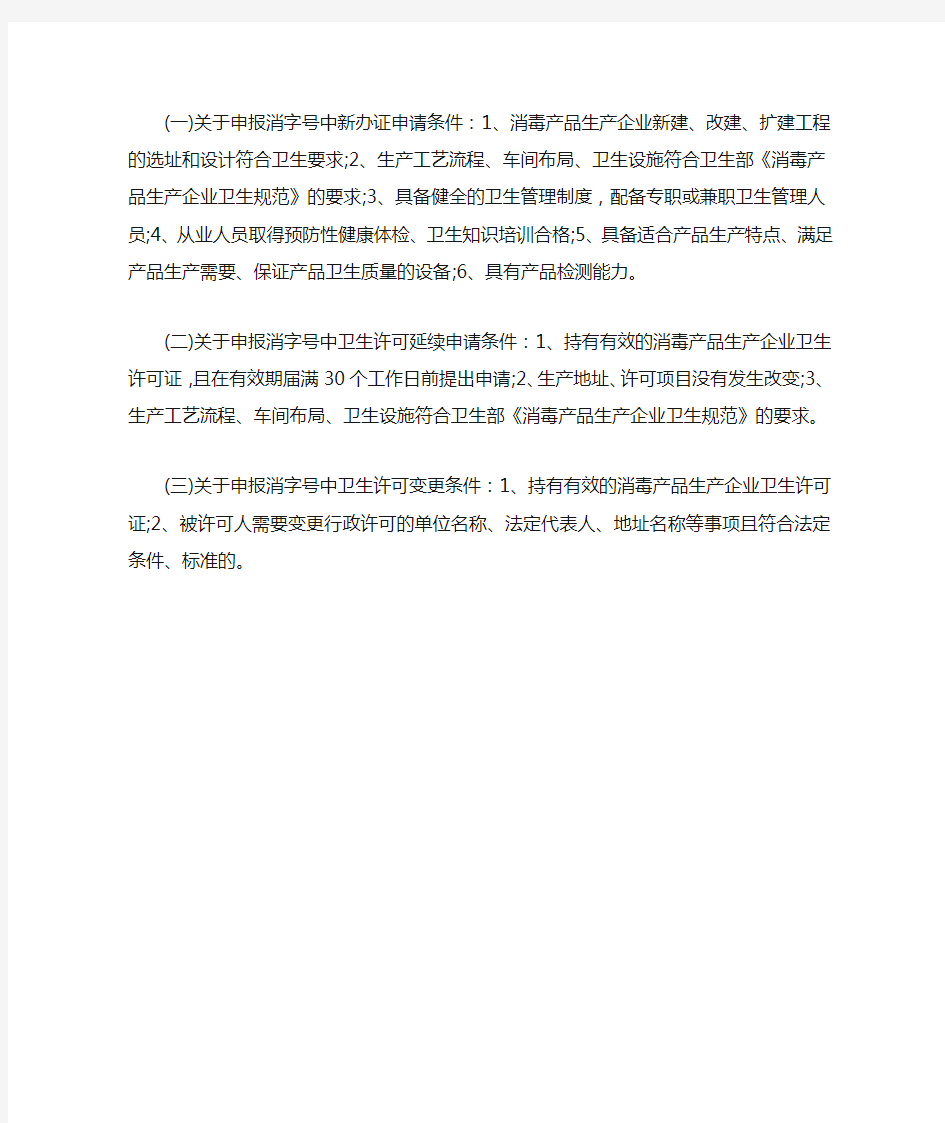 消字号申办及延续怎么办理