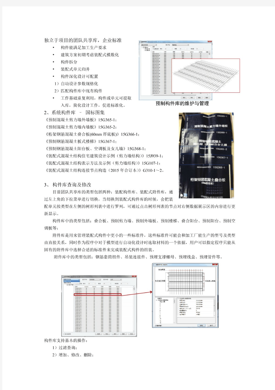 PKPM-PC装配式结构设计软件_简介