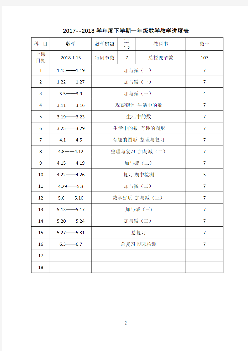 新北师大版一年级下册数学全册教案