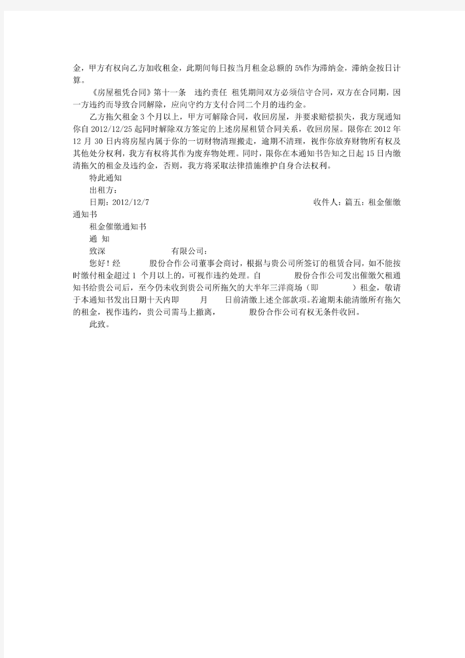 欠房租通知书