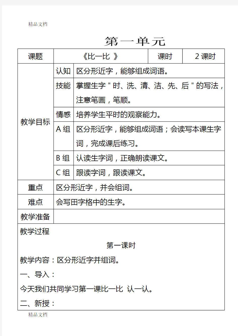 最新培智实用语文第五册教案(全册)