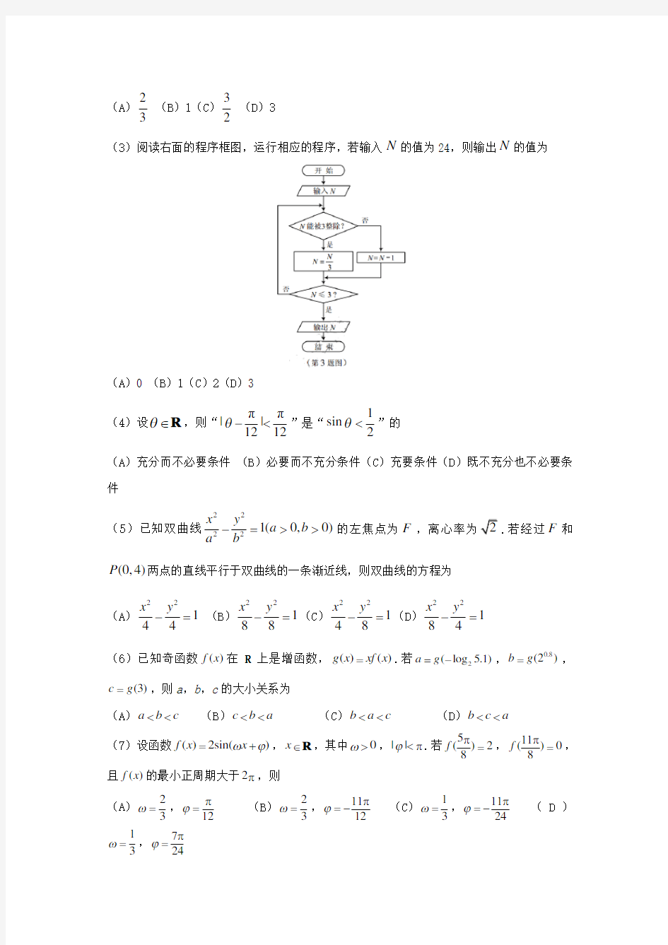 2017年天津高考理科数学试题(卷)与答案解析