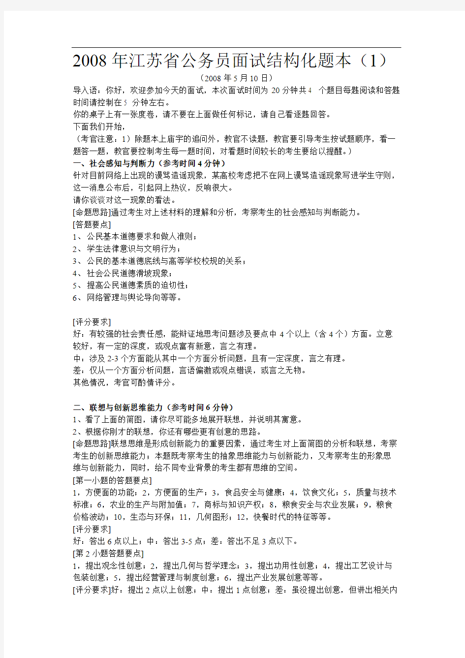 江苏省公务员面试结构化题本