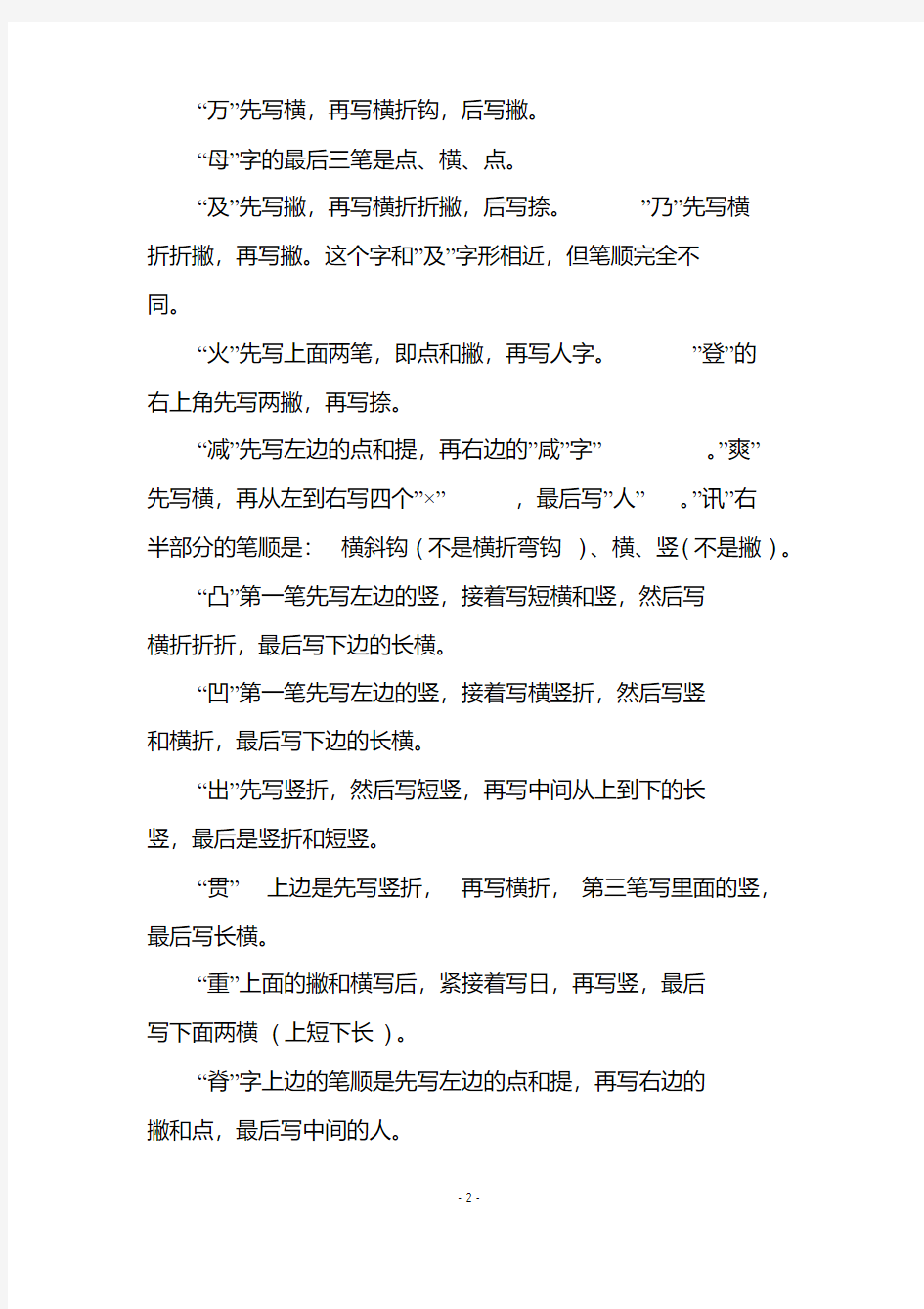 国家最新规定汉字书写笔顺规则