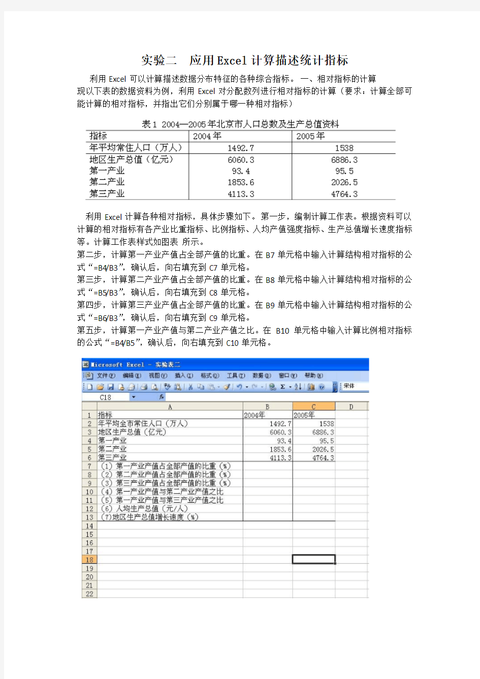 统计学原理实验报告 应用Excel计算描述统计指标