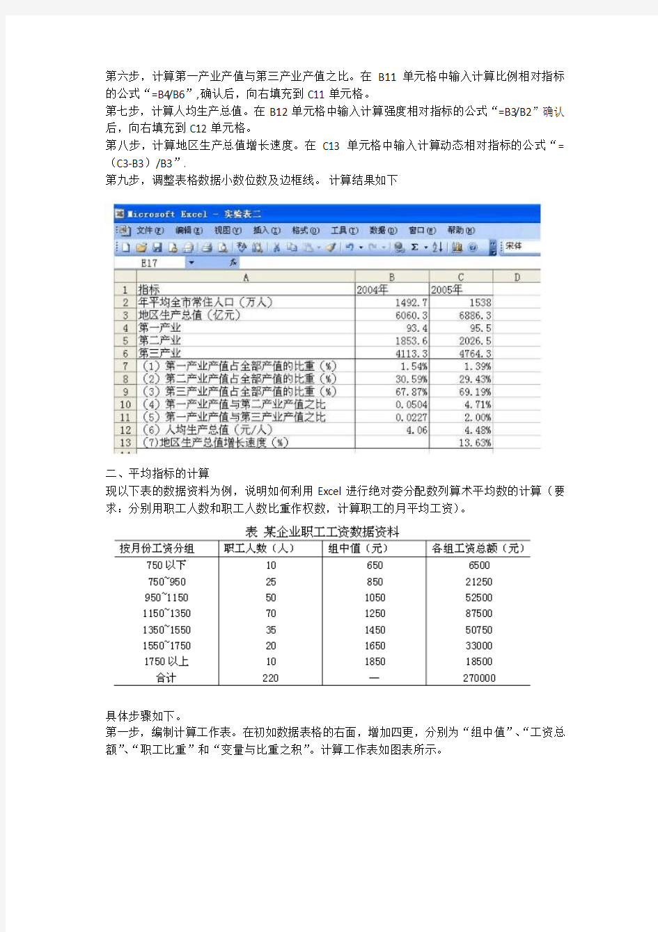 统计学原理实验报告 应用Excel计算描述统计指标