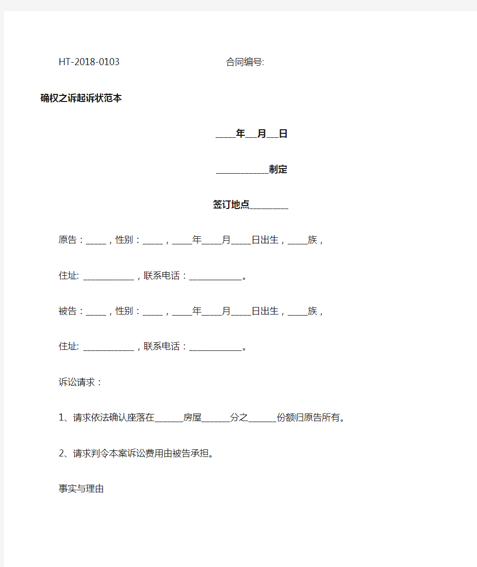 2018确权之诉起诉状范本最新版