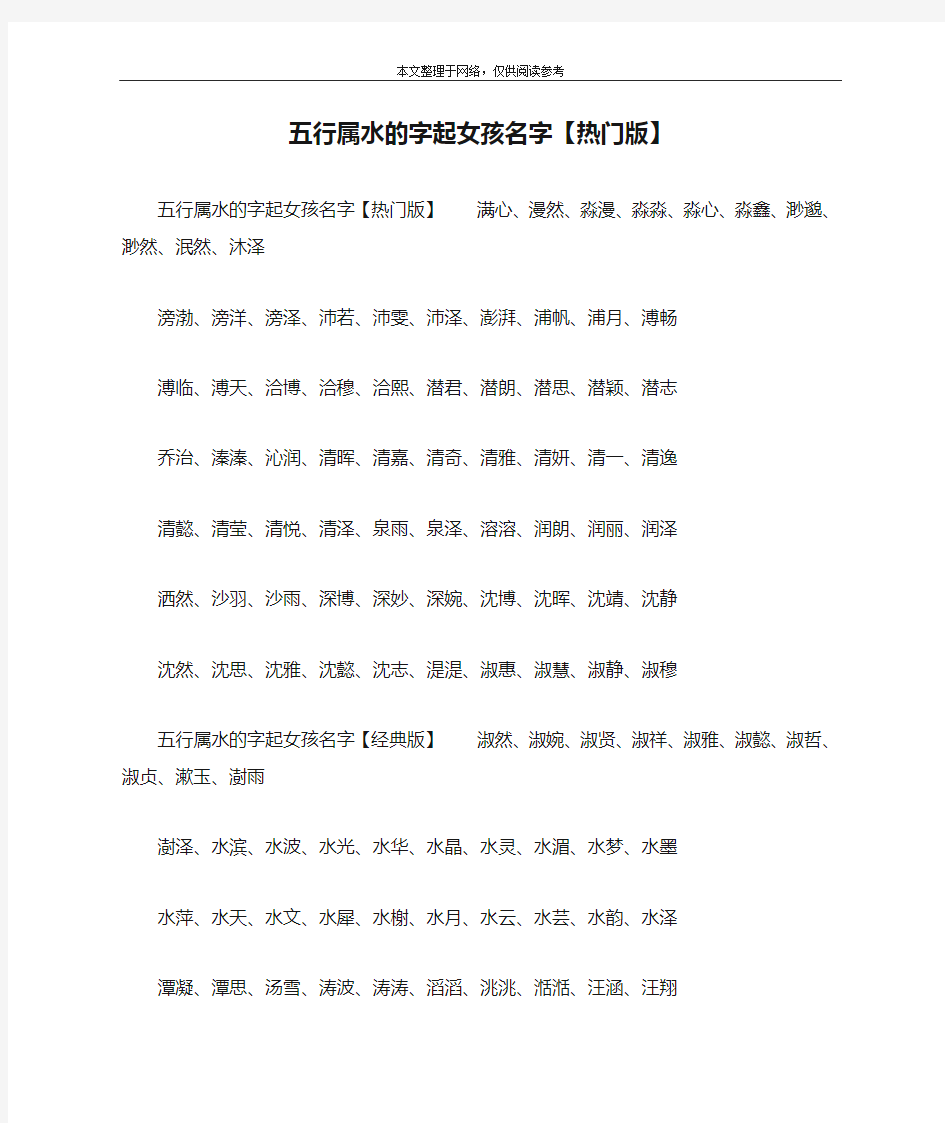 五行属水的字起女孩名字【热门版】