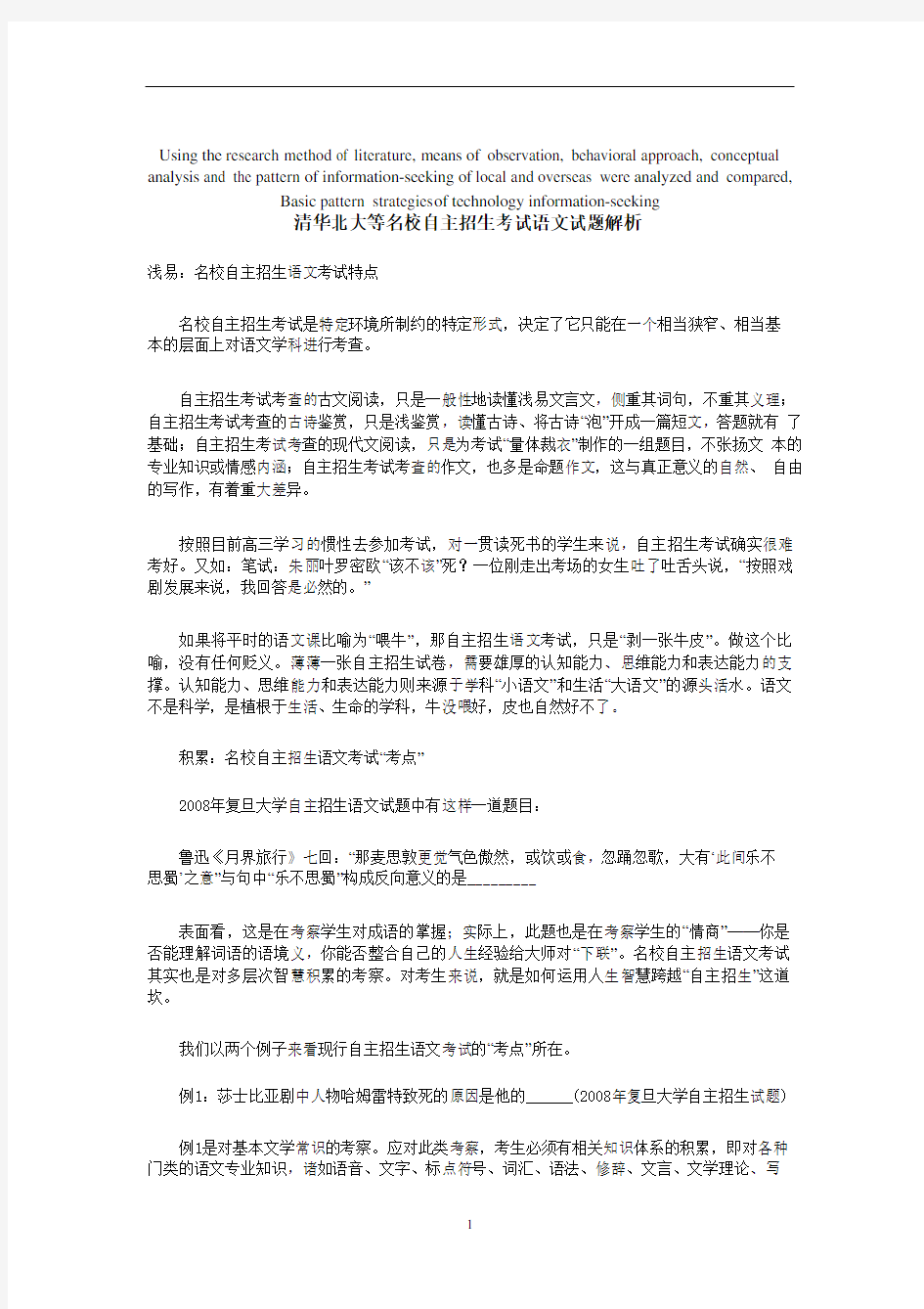 模拟卷清华北大等名校自主招生考试语文试题解析