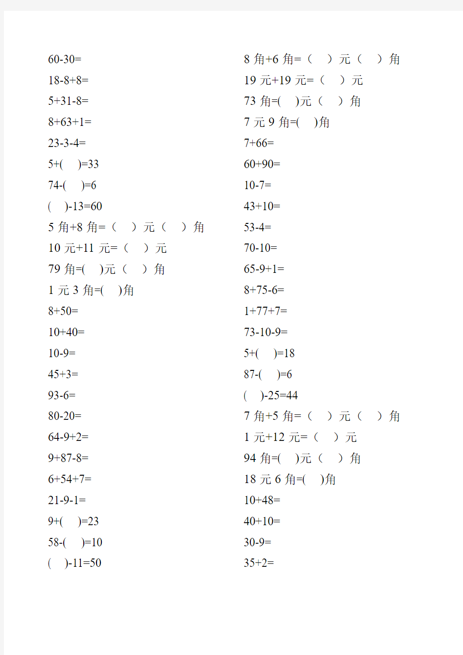 一年级数学下册口算卡26