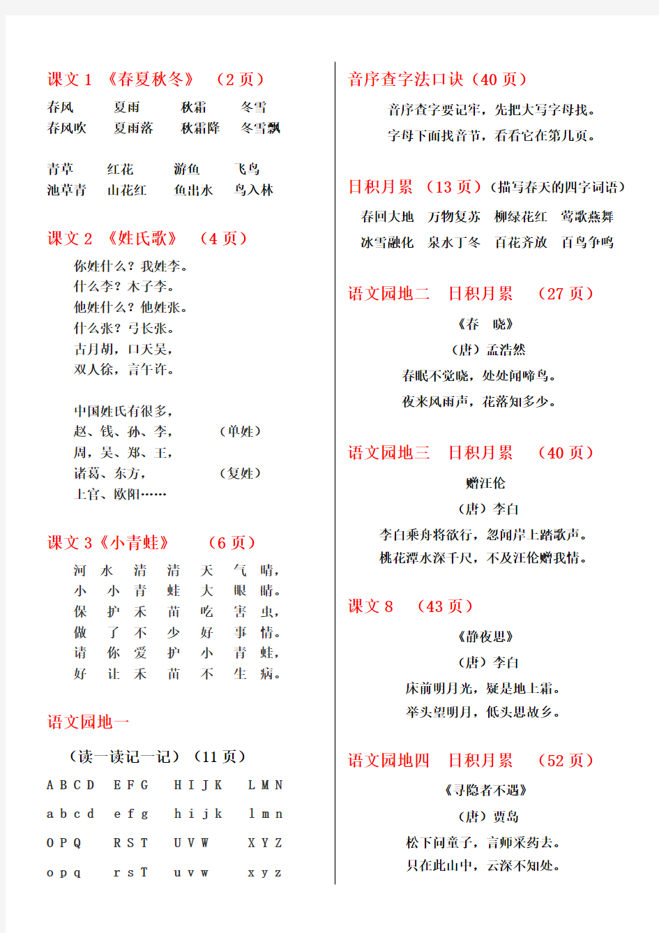 部编版一年级语文下册背诵内容