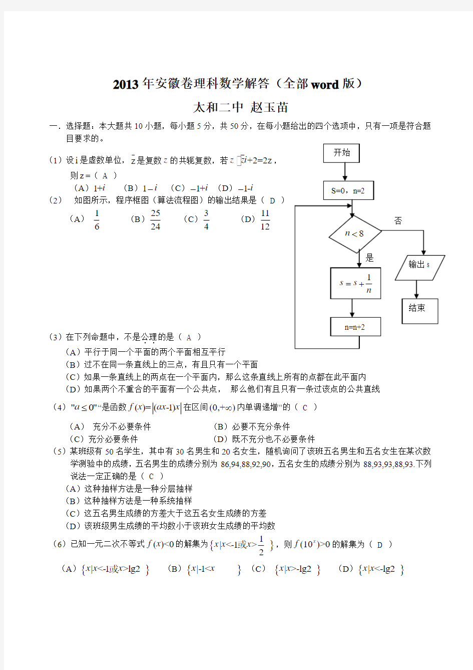 2013年安徽省高考数学试卷(理科)及答案(Word版)