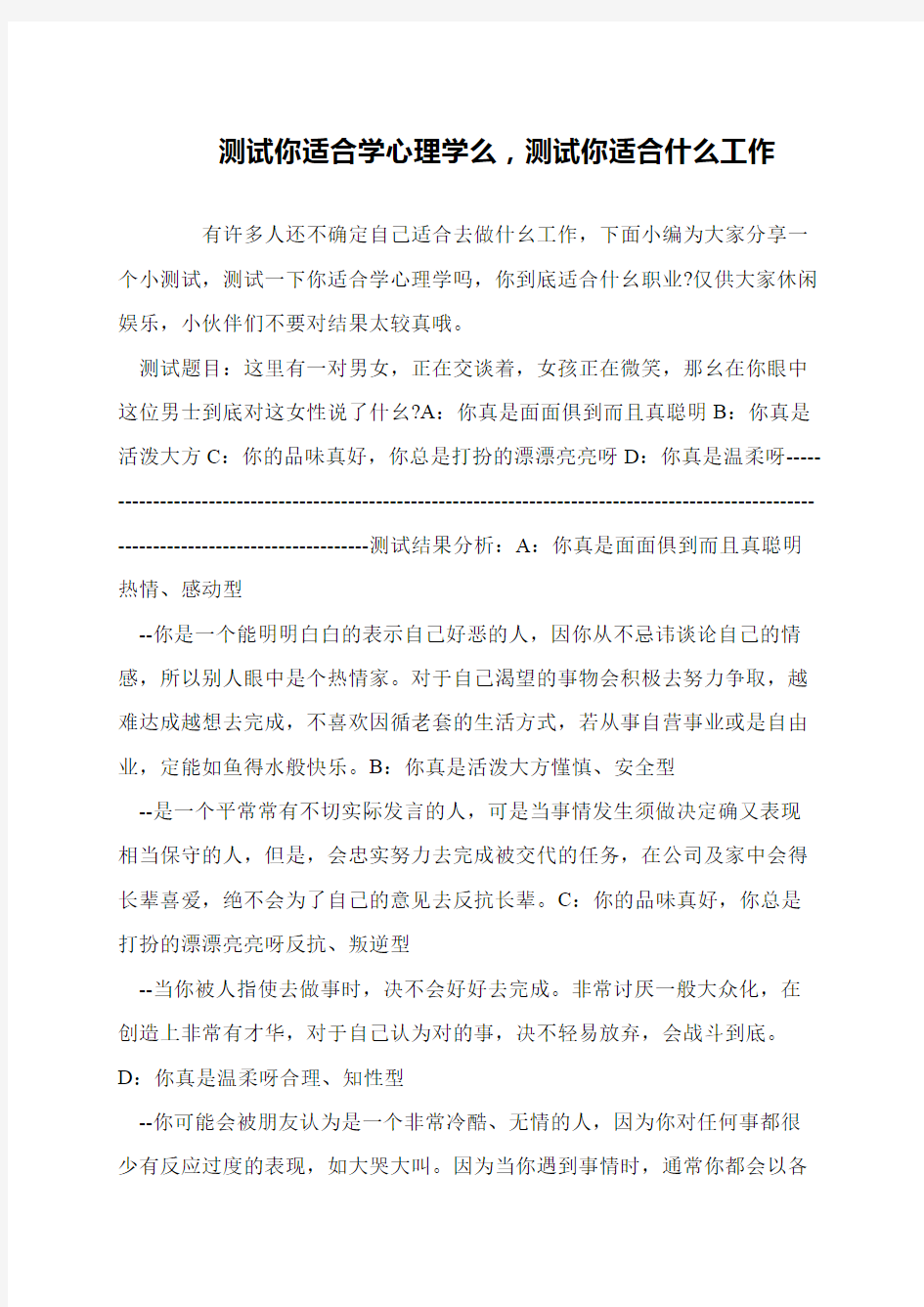 测试你适合学心理学么,测试你适合什么工作