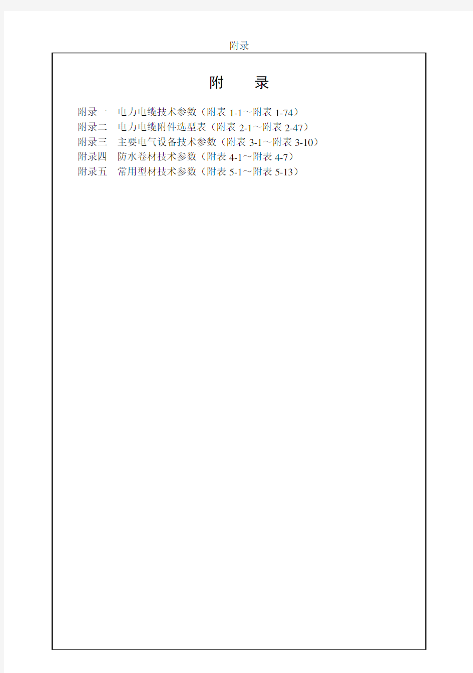 电力电缆技术参数