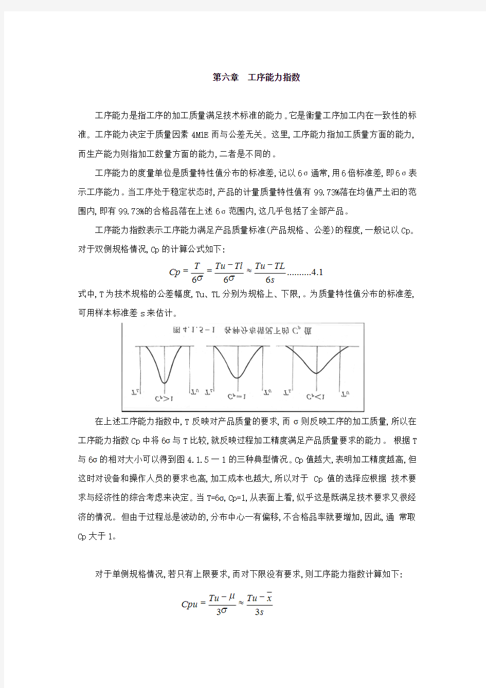 工序能力指数