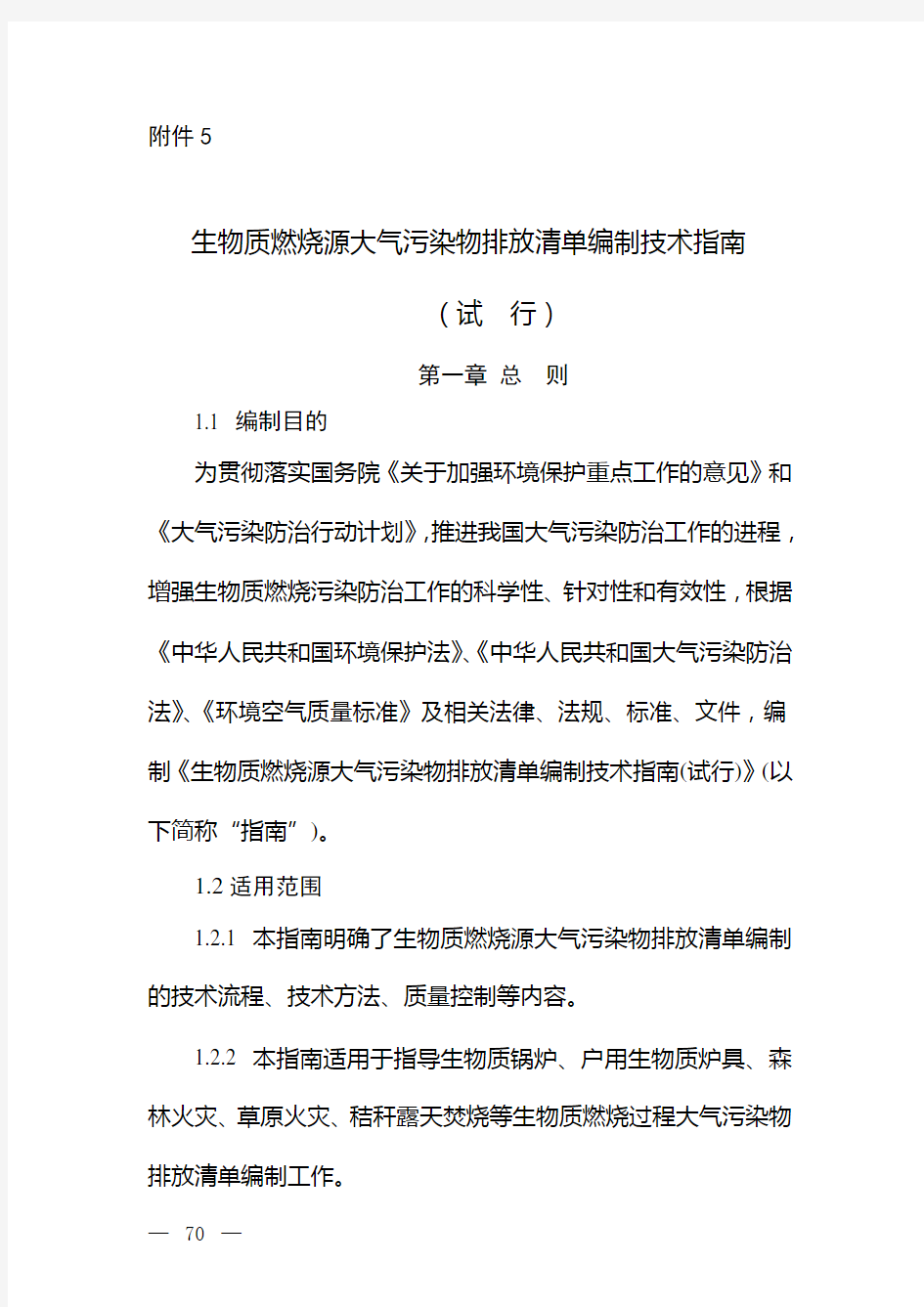 大气污染物排放清单编制的技术流程和方法