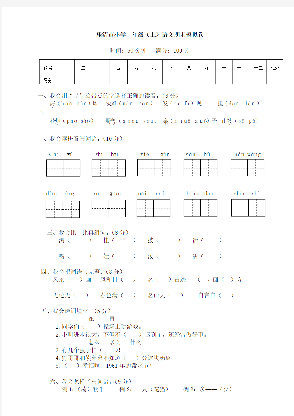 部编版二年级上册语文期末试卷及答案-名校版