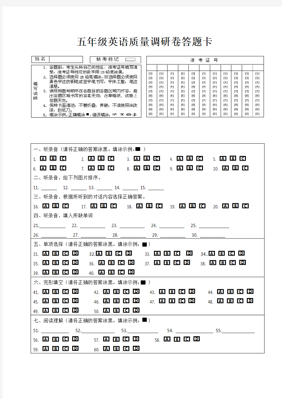 五年级英语试卷答题卡(可编辑)