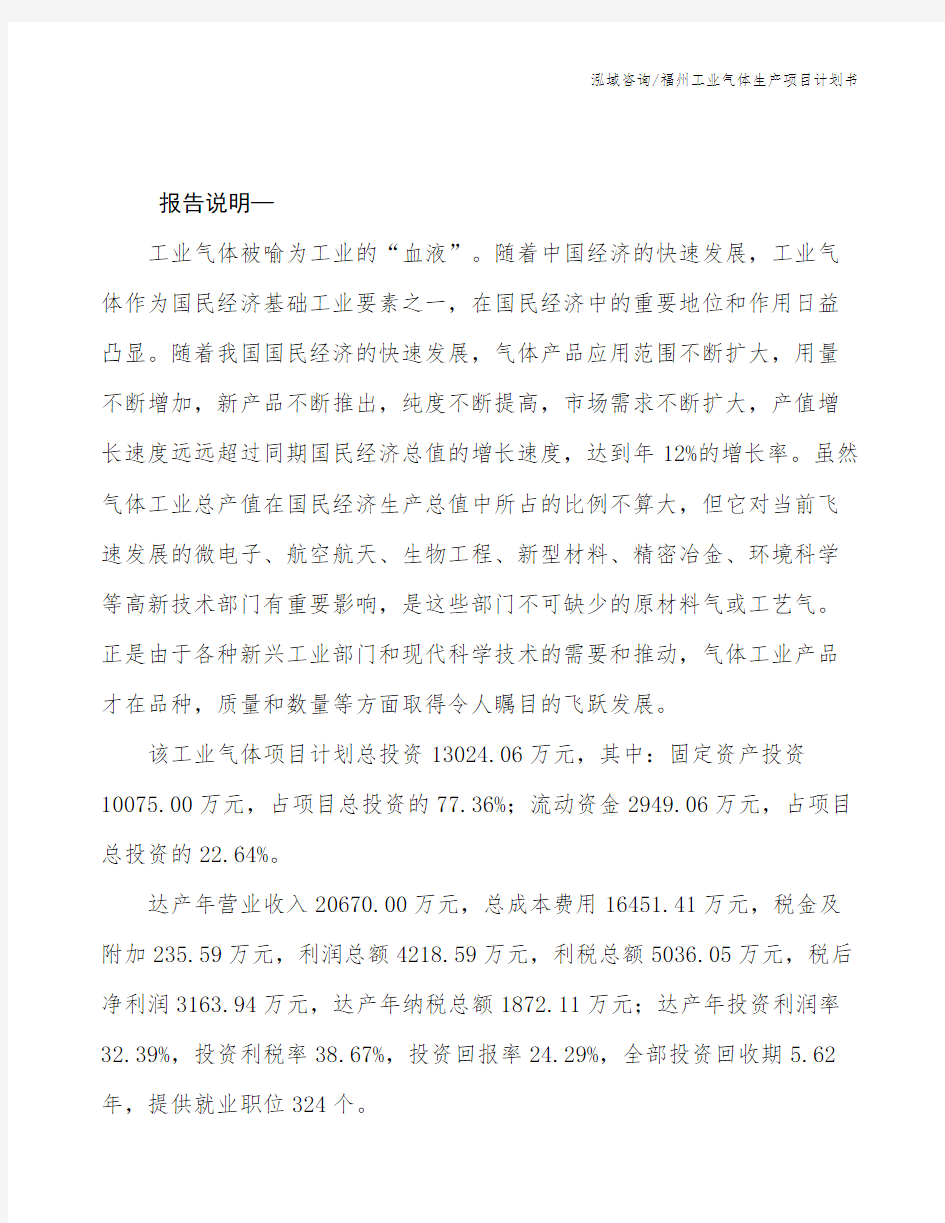 福州工业气体生产项目计划书