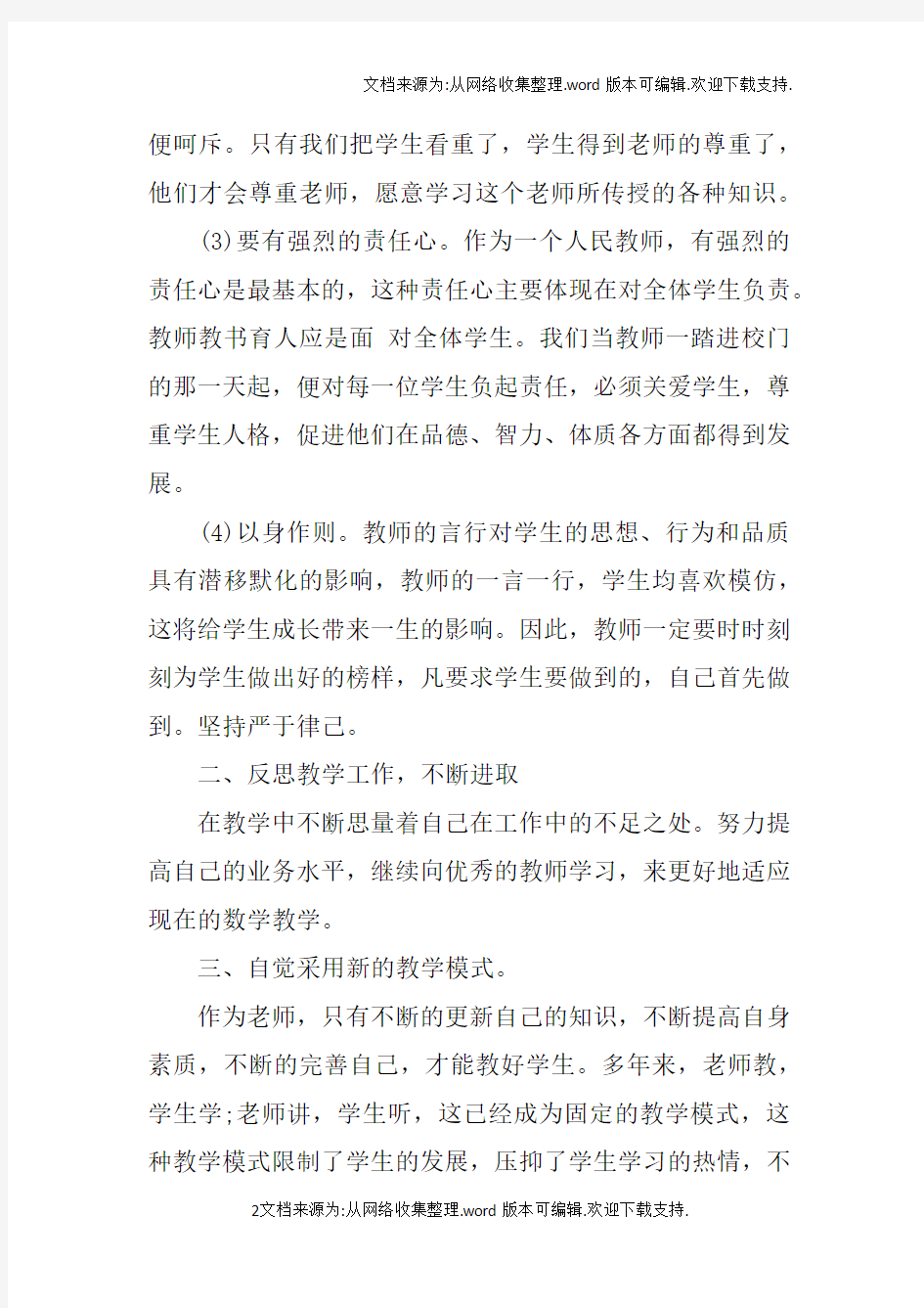 教师暑假期间网络研修培训心得体会