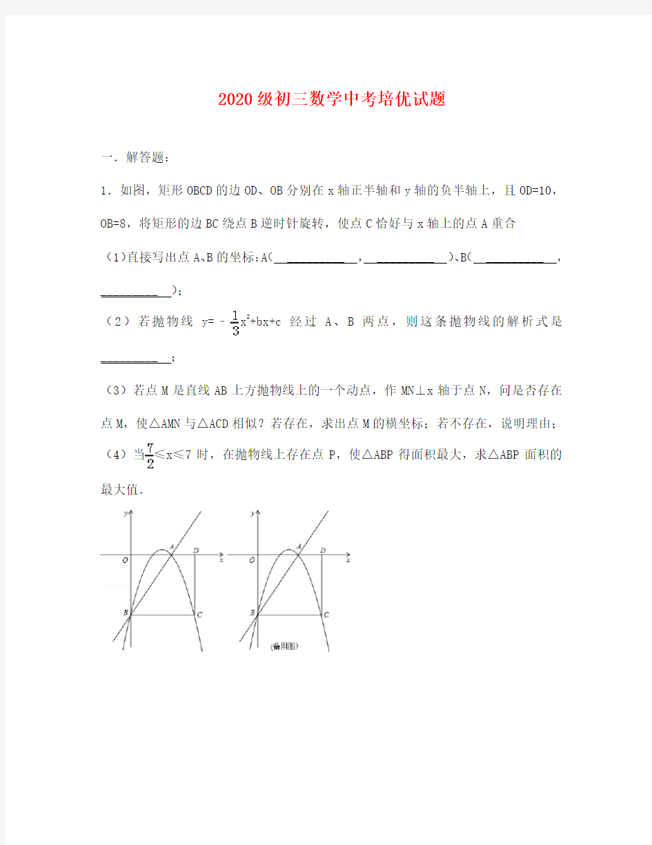 中考数学培优试题