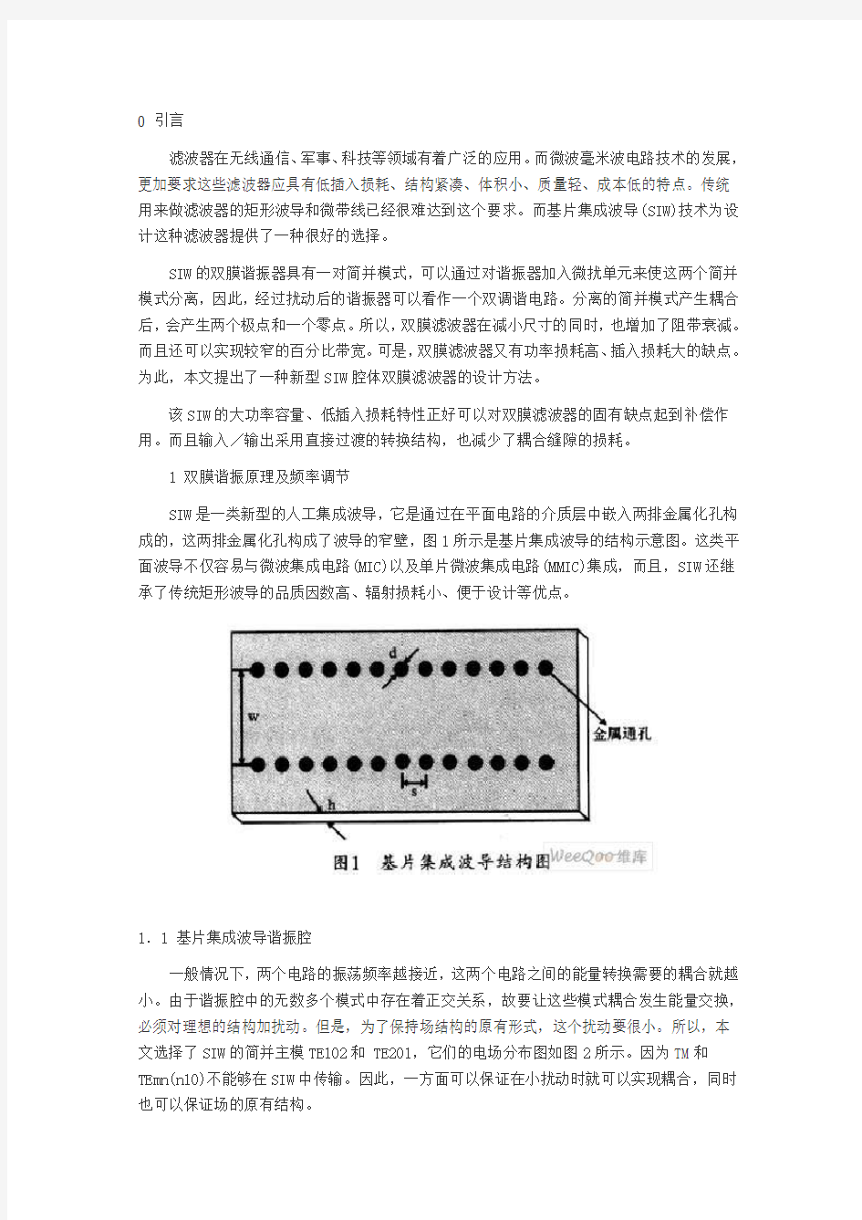 SIW带通滤波器仿真设计