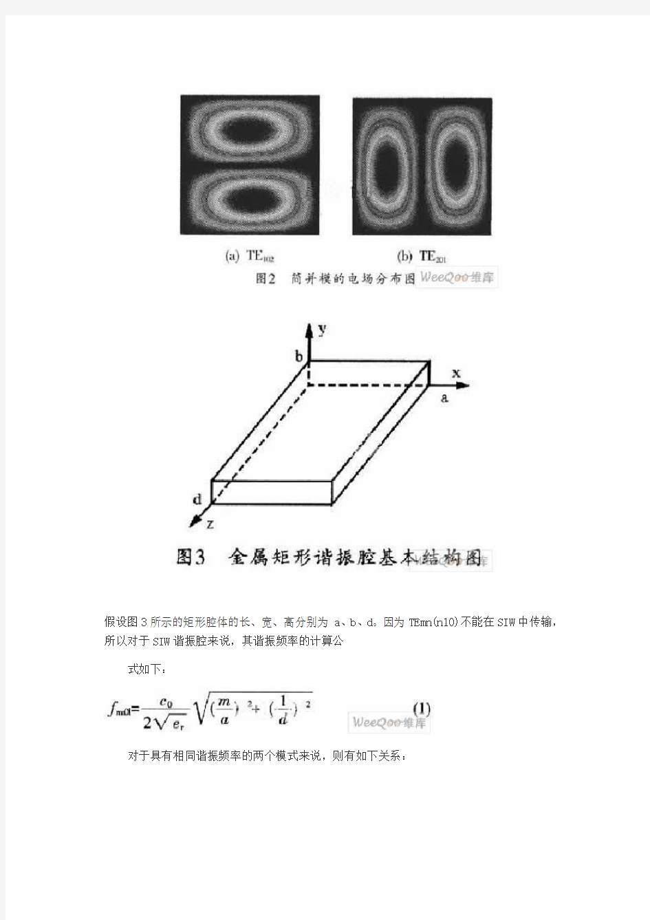 SIW带通滤波器仿真设计