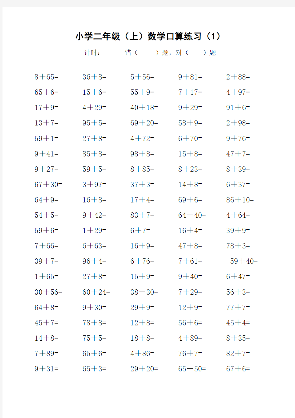 小学二年级上学期口算练习(可直接打印)