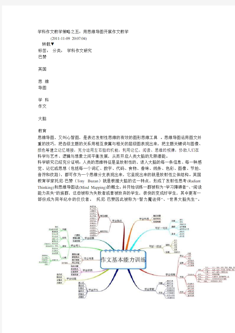 用思维导图开展作文教学.