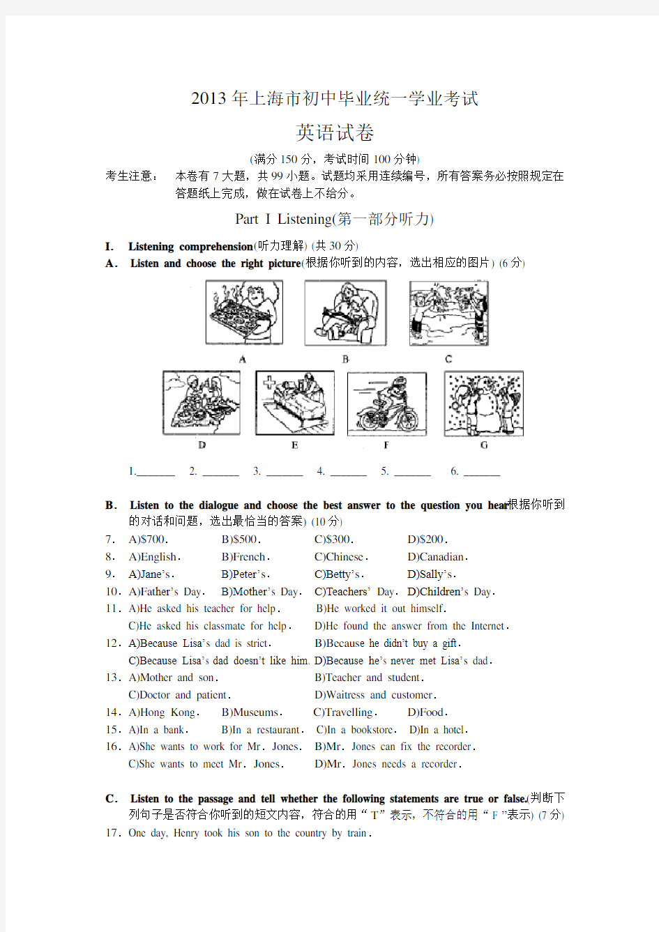 2013年上海市中考英语试题及答案