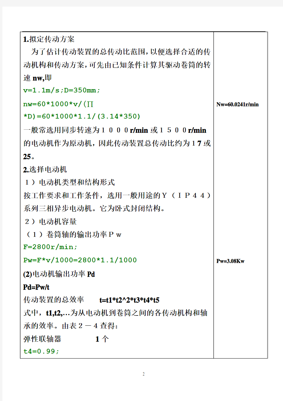 减速器设计说明书格式参考解析