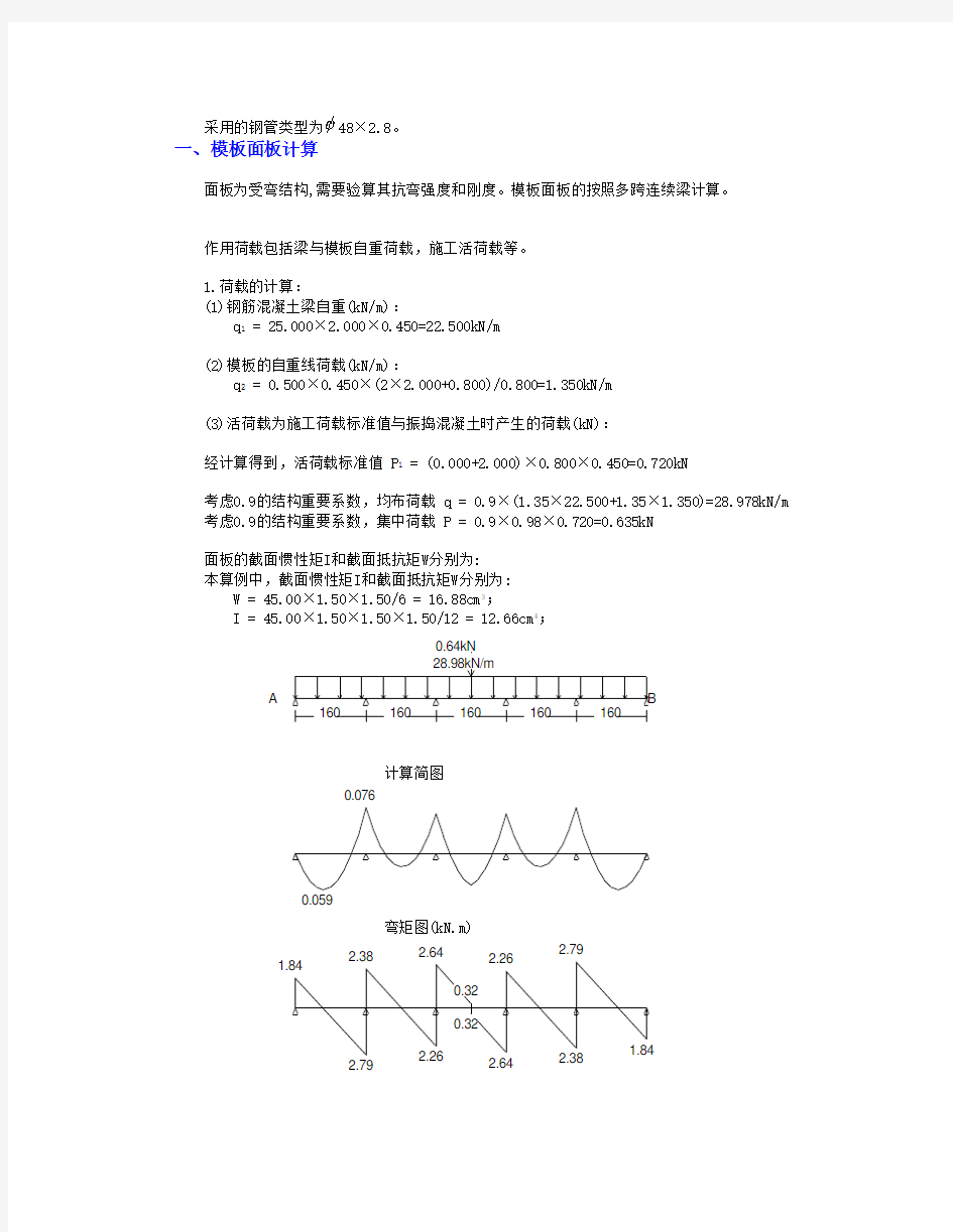 梁模板支架计算1