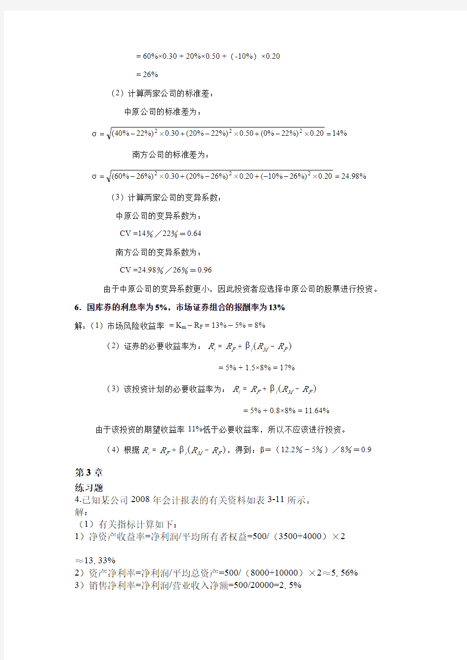 财务管理学课后答案 pdf