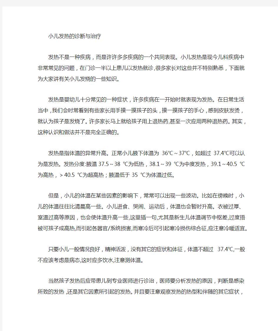 发热是婴幼儿十分常见的一种症状