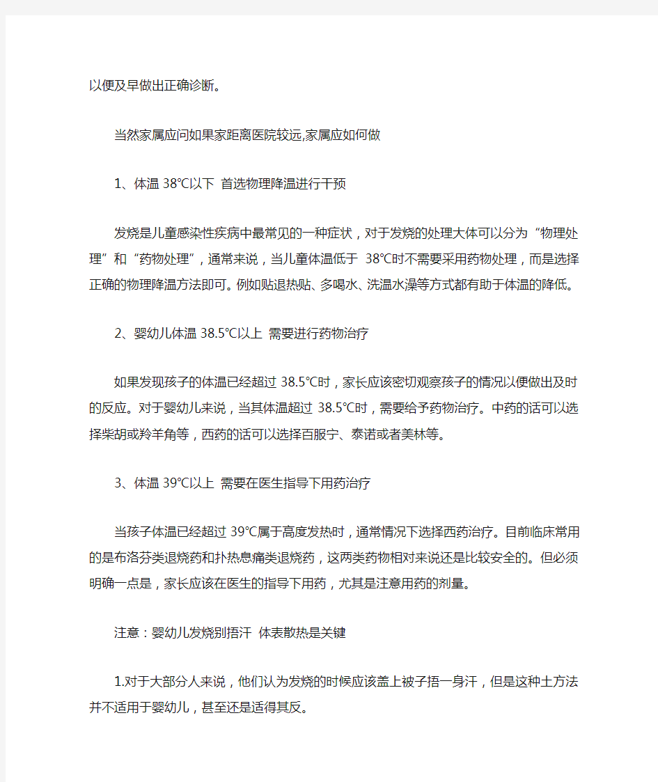 发热是婴幼儿十分常见的一种症状