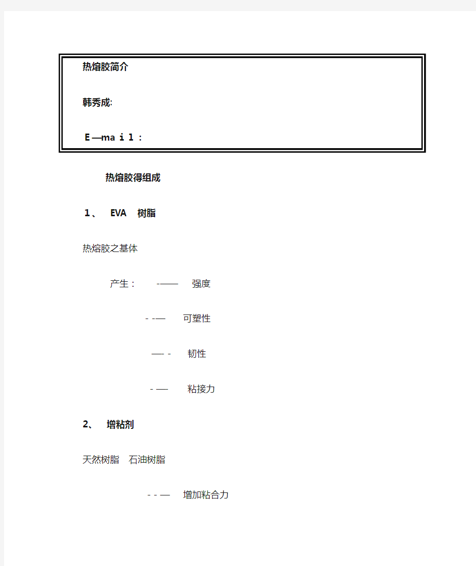 热熔胶使用简介