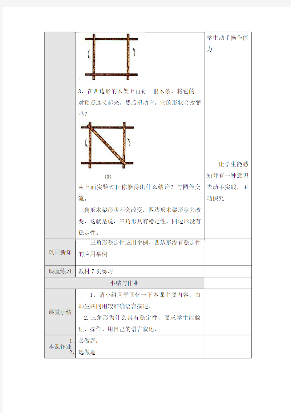 《三角形的稳定性》教案、导学案、同步练习