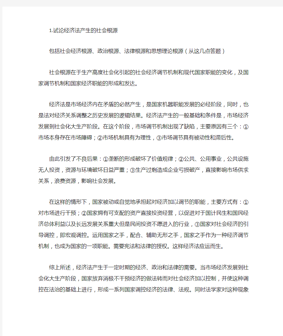 经济法简答题