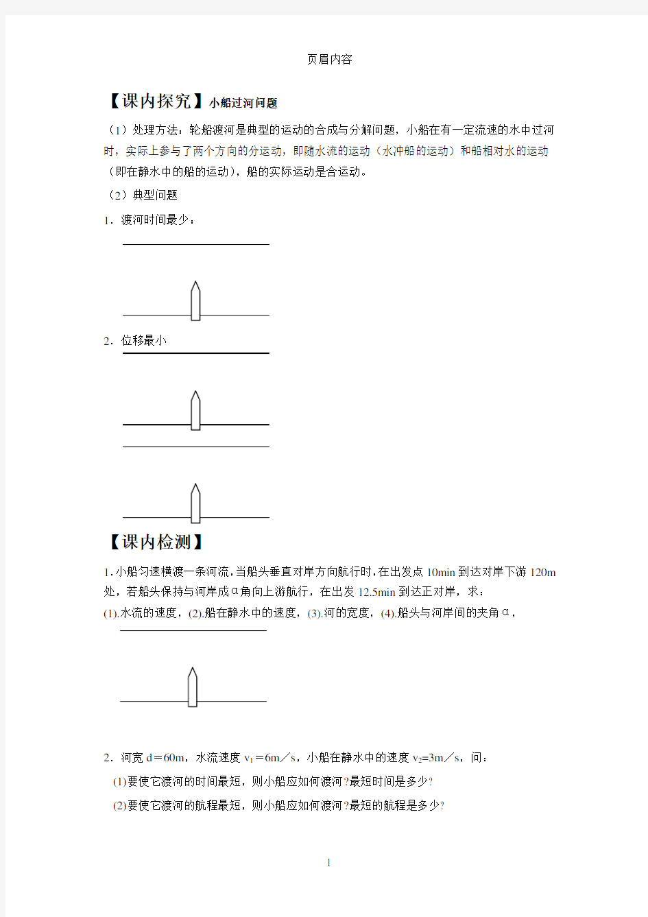 高一物理小船过河分析