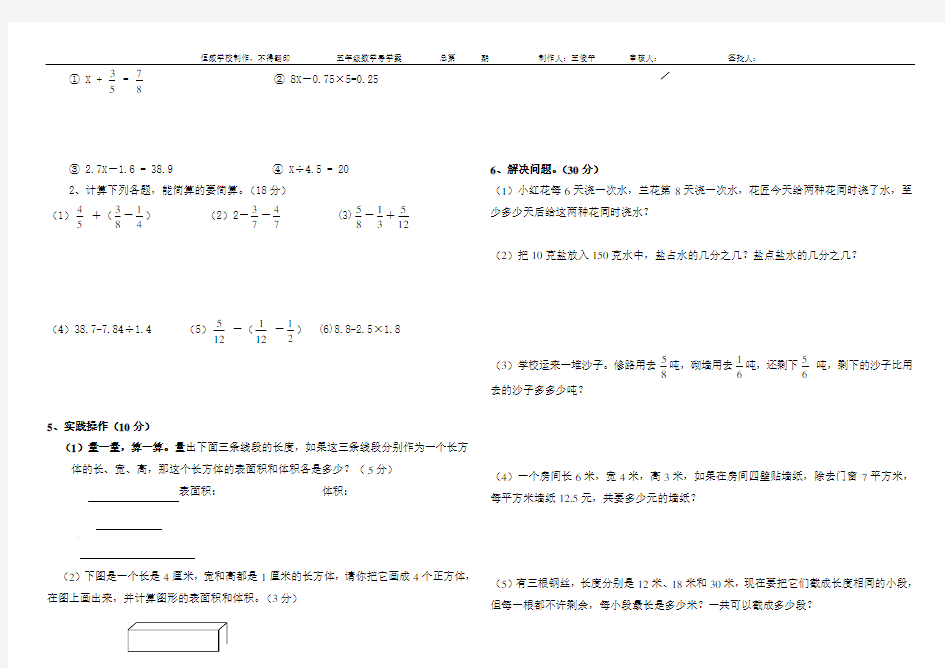 (完整版)五年级数学下册期末考试经典试题