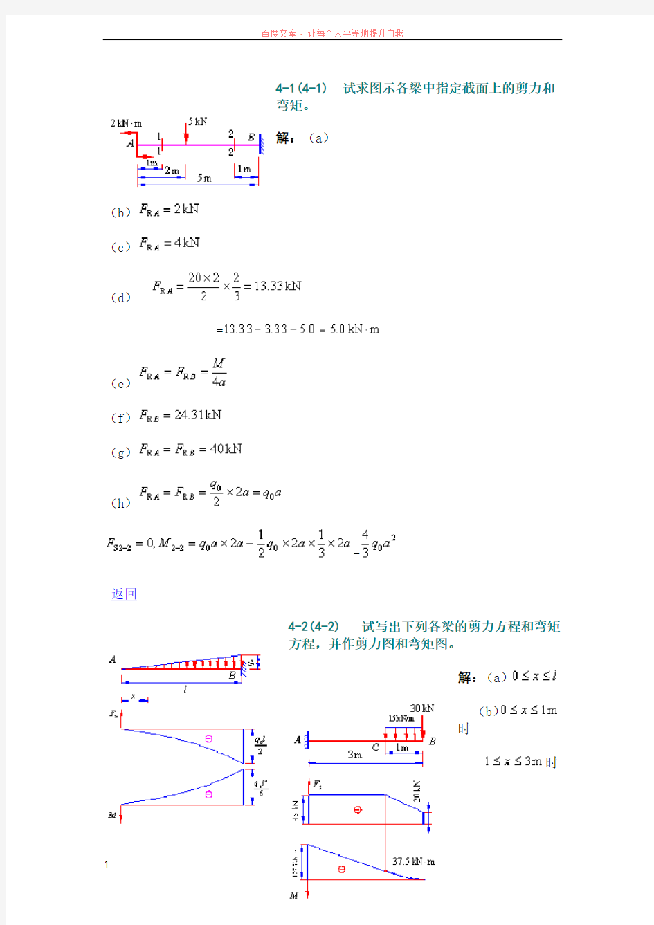 材料力学弯曲应力答案 (1)