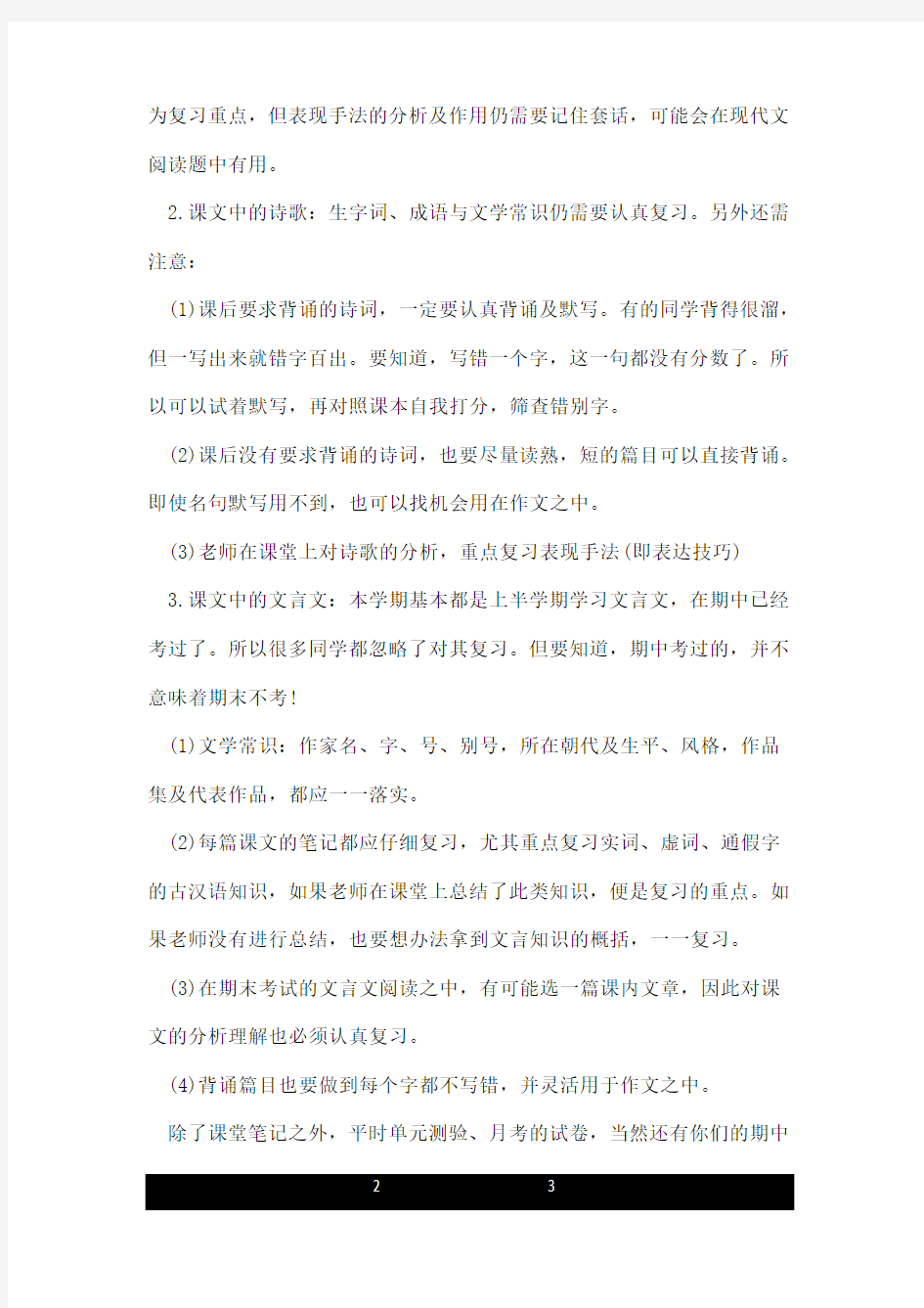 高一语文复习方法指导